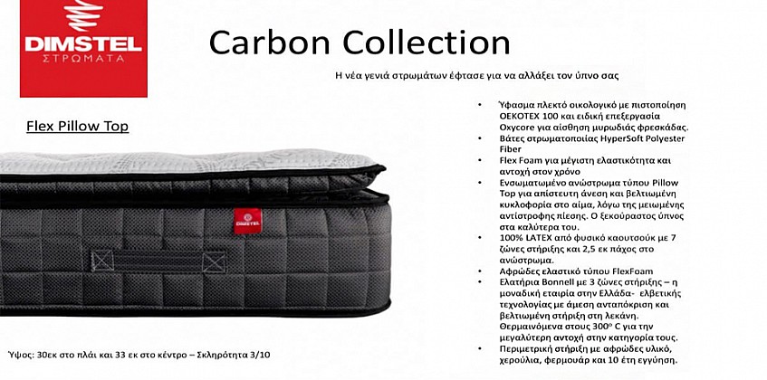 Στρώμα διπλό ανατομικό "CARBON" Flex pillow top (FP16) Στρώμα διπλό ανατομικό "CARBON" Flex pillow top (FP16)
